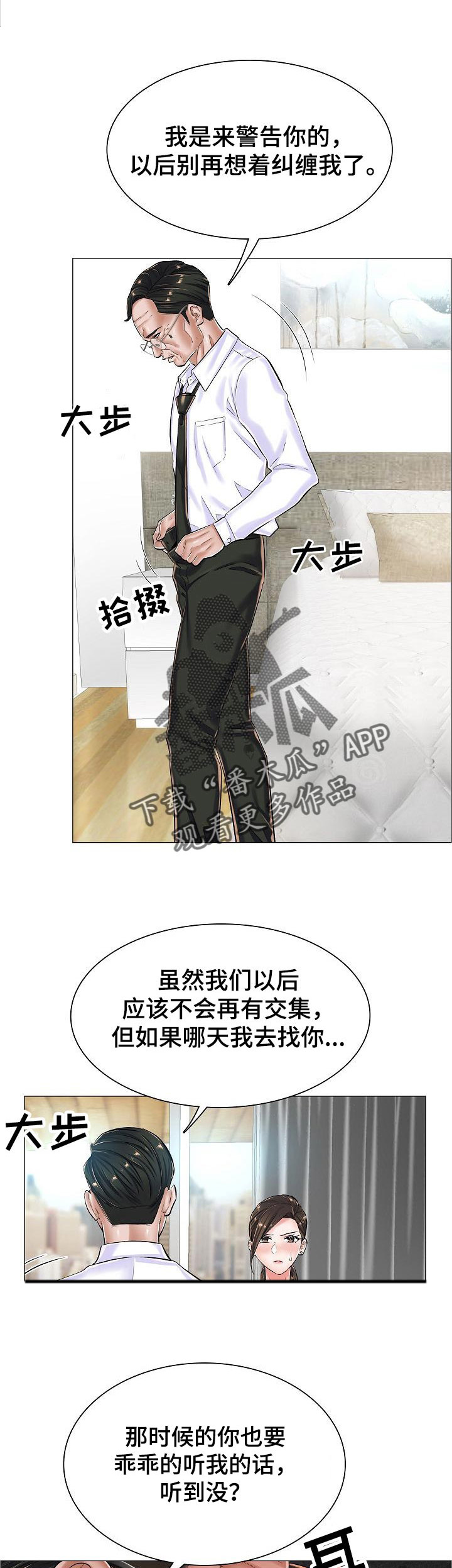 一升有限责任公司漫画,第39章：警告2图