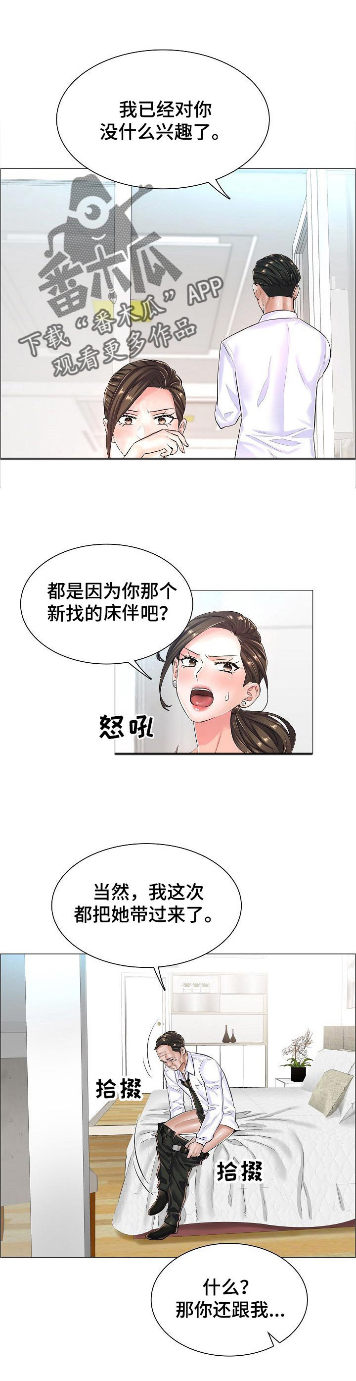 一升有限责任公司漫画,第39章：警告1图