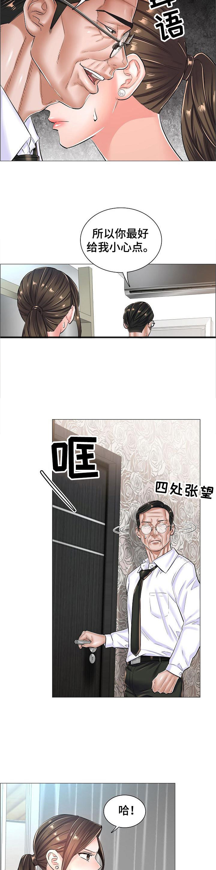 一升有限责任公司漫画,第39章：警告3图