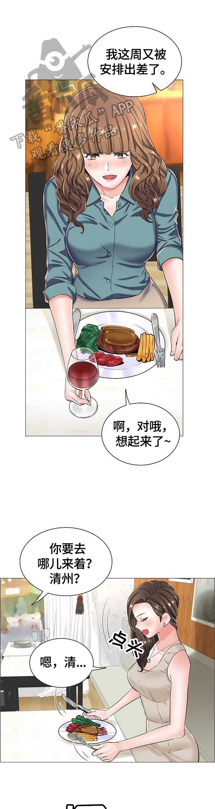 模拟医生做手术的游戏漫画,第36章：怀疑1图