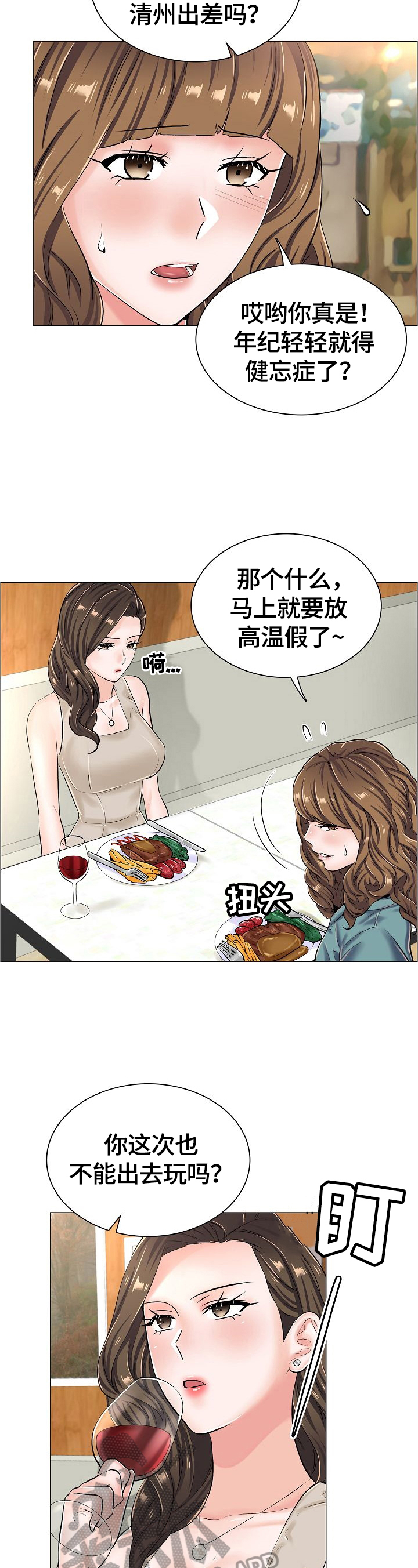 模拟医生做手术的游戏漫画,第36章：怀疑3图