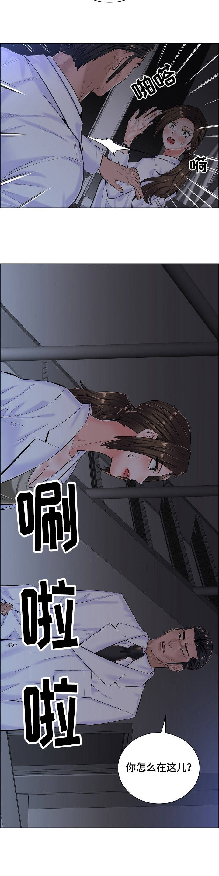 一升有限责任公司漫画,第17章：很可疑5图