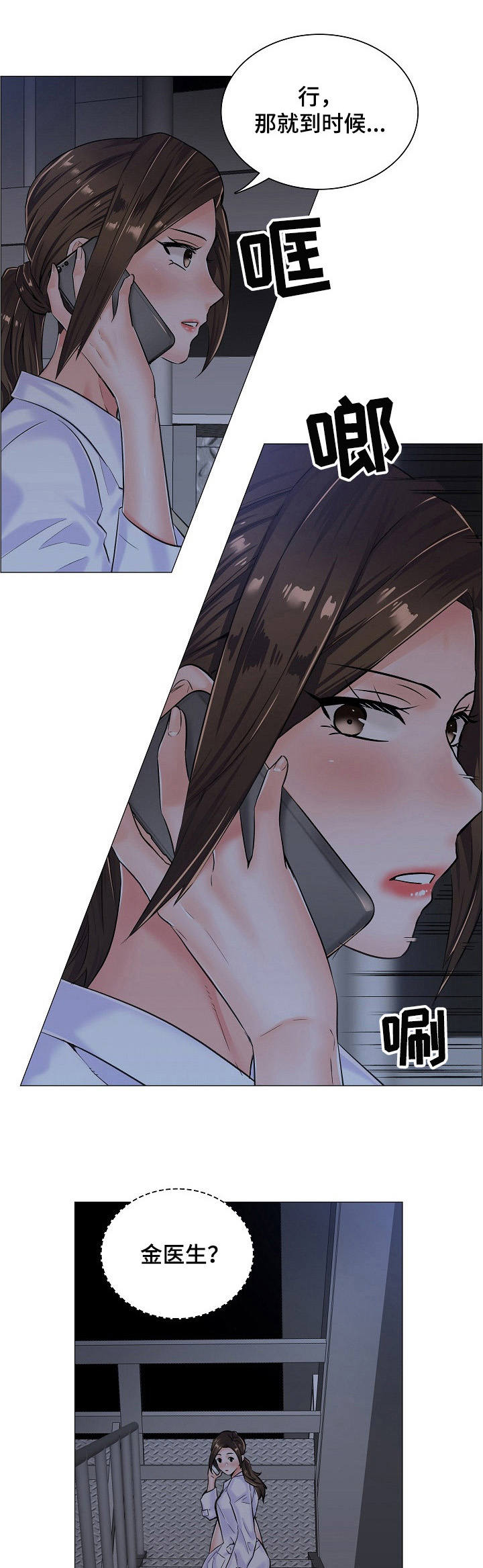 一升有限责任公司漫画,第17章：很可疑1图