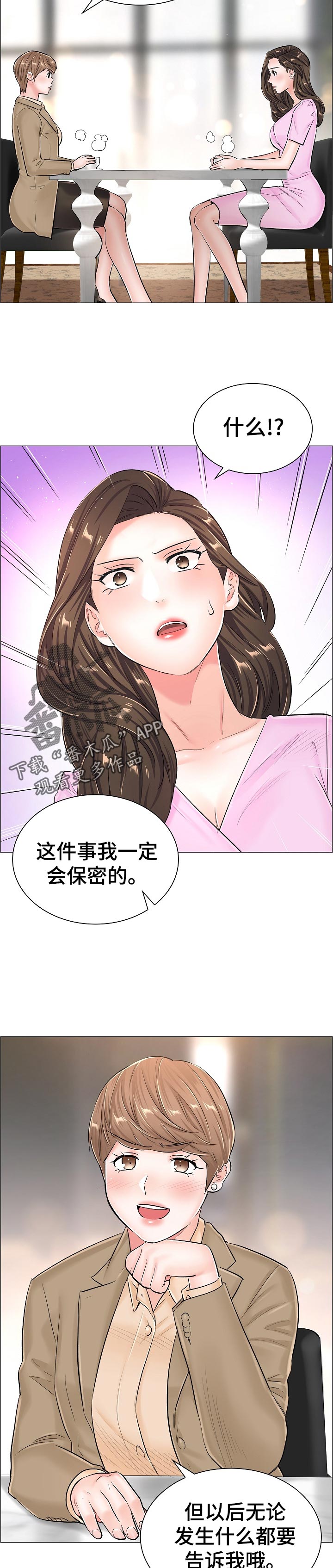 模拟医生做手术的游戏漫画,第58章：怀疑5图