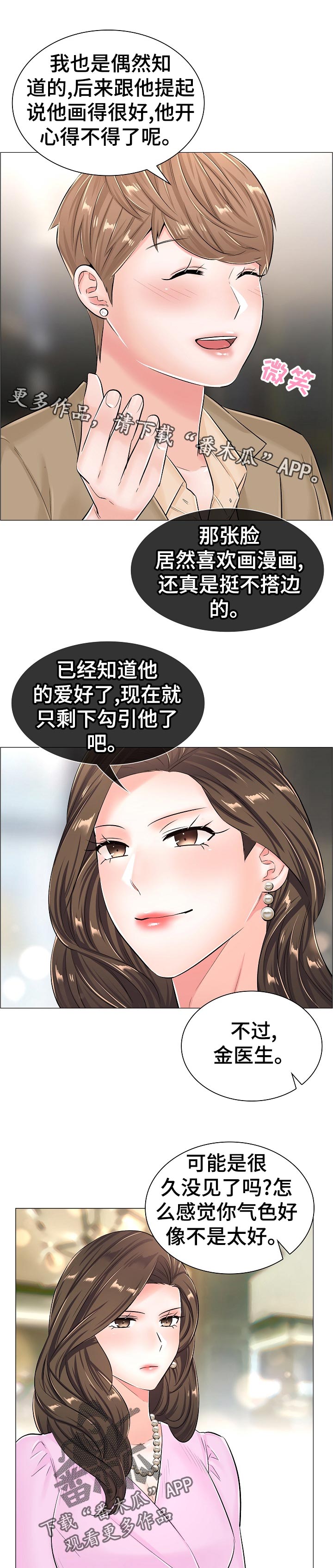 模拟医生做手术的游戏漫画,第58章：怀疑1图
