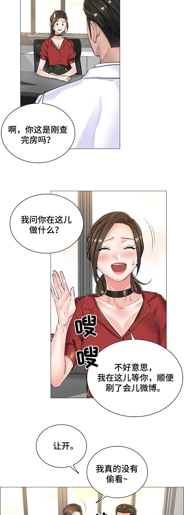 模拟医生做手术的游戏漫画,第20章：私闯4图