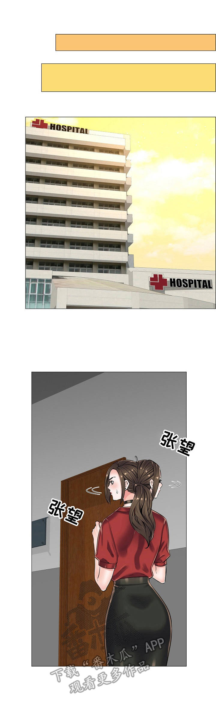 模拟医生做手术的游戏漫画,第20章：私闯1图