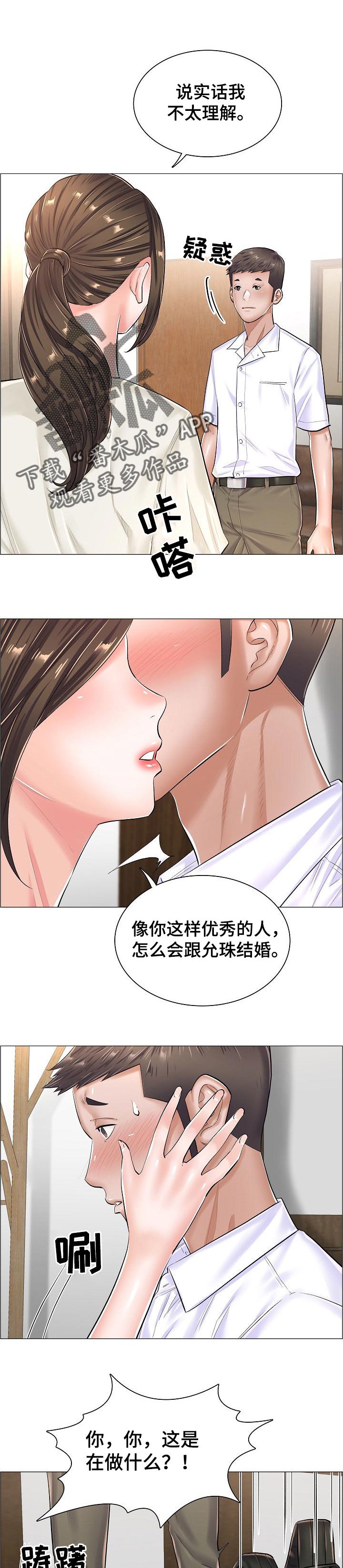 模拟医生做手术的游戏漫画,第46章：不理解1图
