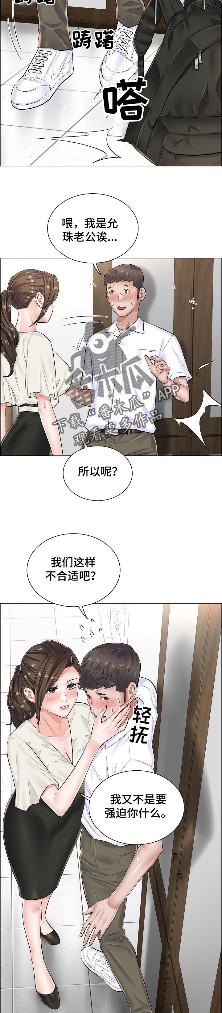 模拟医生做手术的游戏漫画,第46章：不理解2图