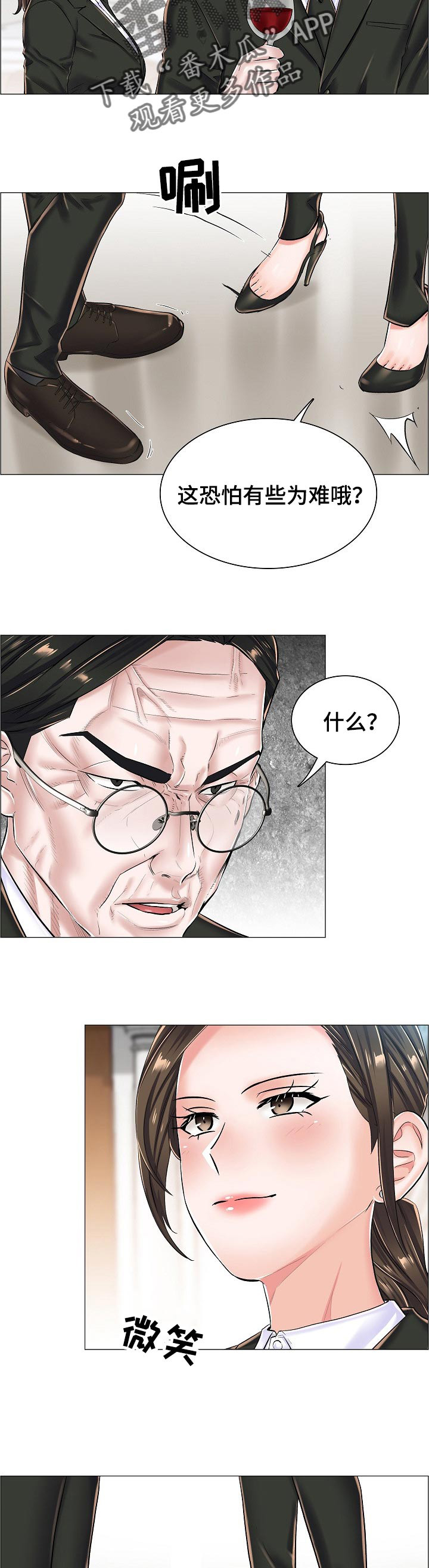 一升有限责任公司漫画,第37章：问声好5图