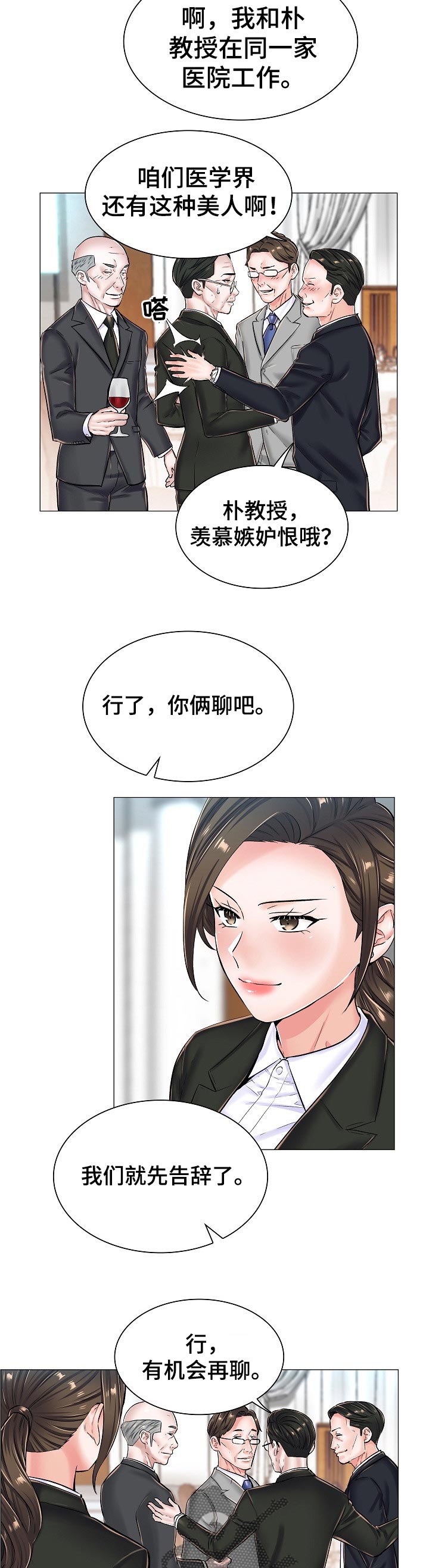 一升有限责任公司漫画,第37章：问声好3图