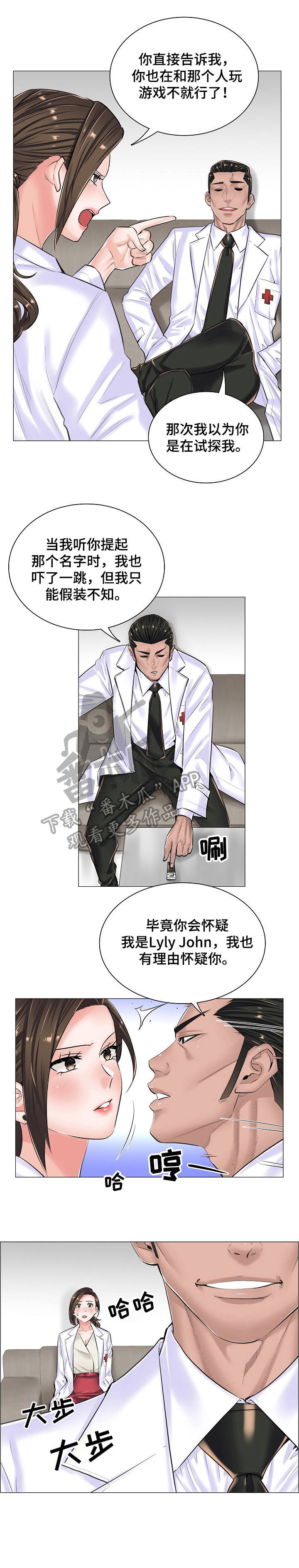 医生游戏推荐漫画,第24章：坦白2图