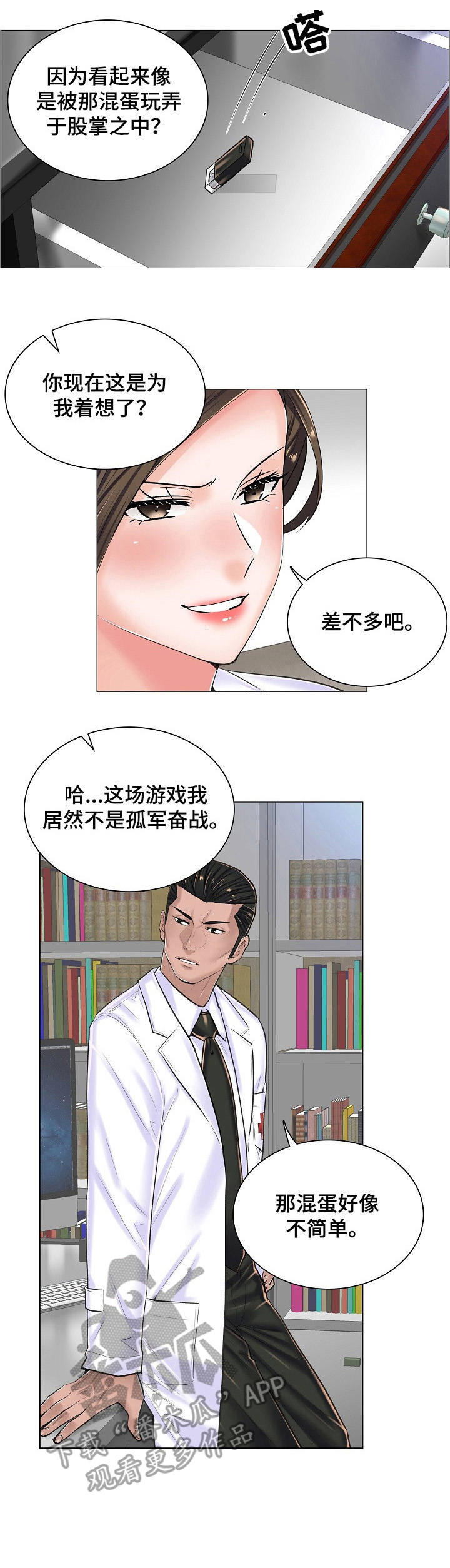 医生游戏推荐漫画,第24章：坦白4图