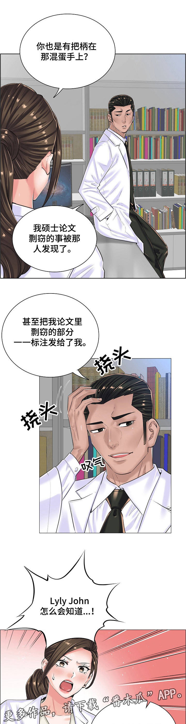 医生游戏推荐漫画,第24章：坦白5图