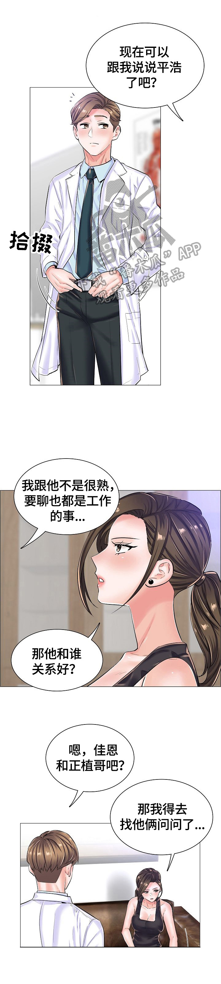 一升有限责任公司漫画,第34章：怀疑的人1图