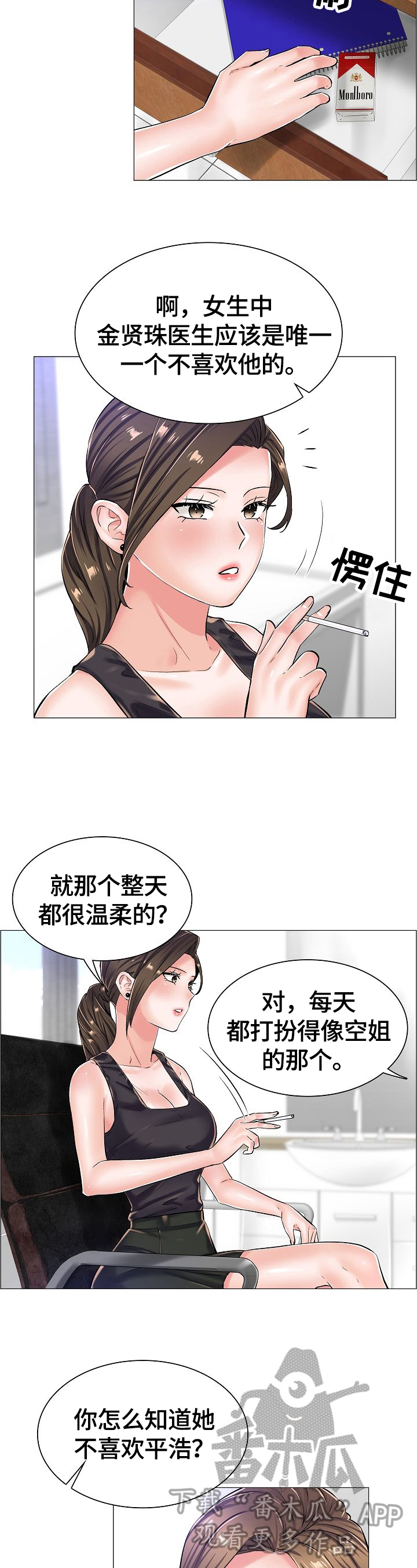 一升有限责任公司漫画,第34章：怀疑的人3图