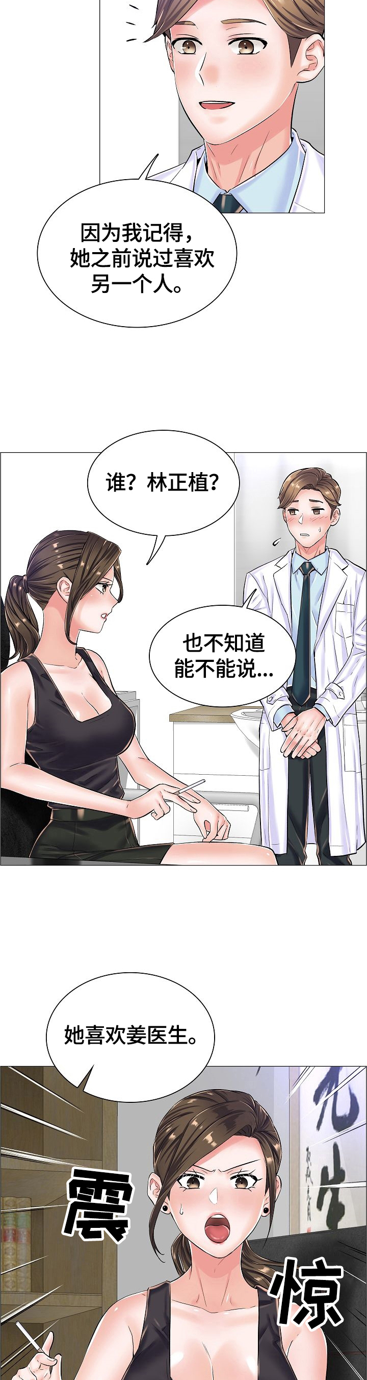 一升有限责任公司漫画,第34章：怀疑的人4图