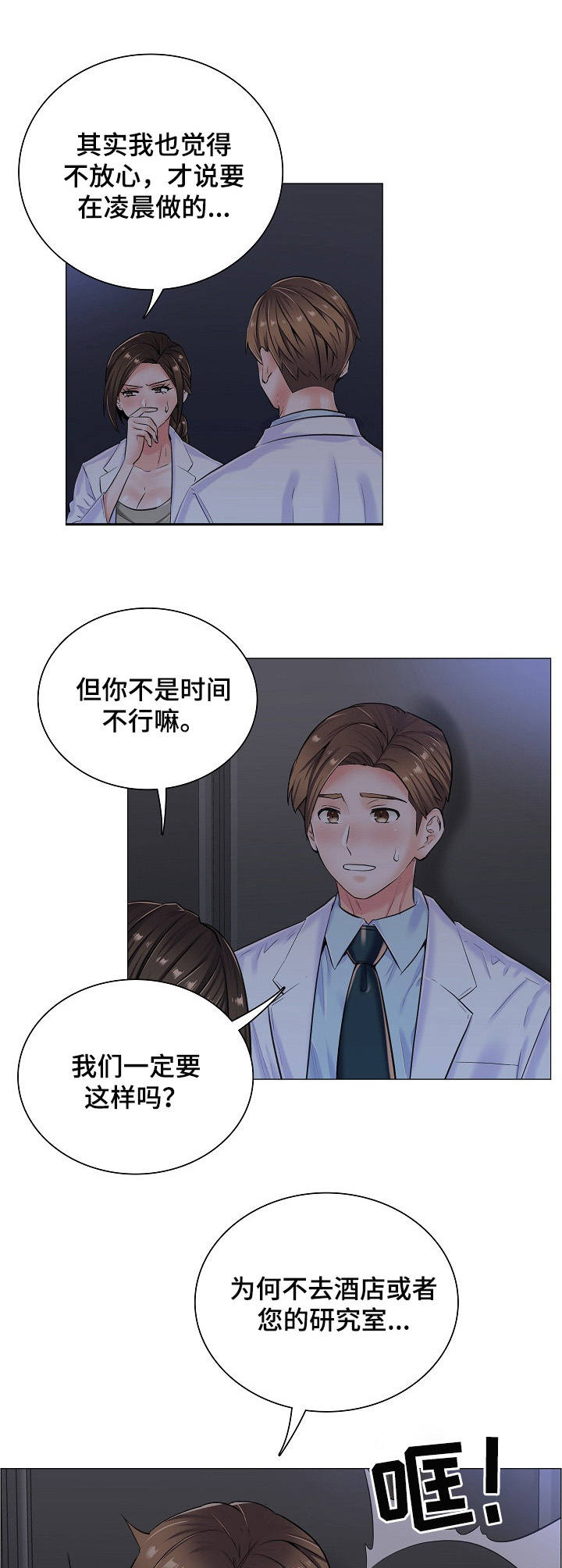 医生游戏漫画,第18章：黑影3图
