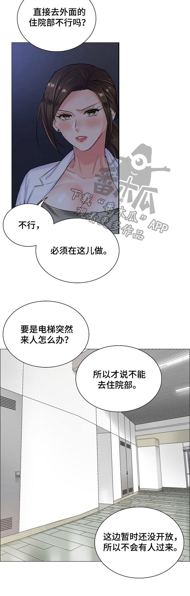 医生游戏漫画,第18章：黑影2图