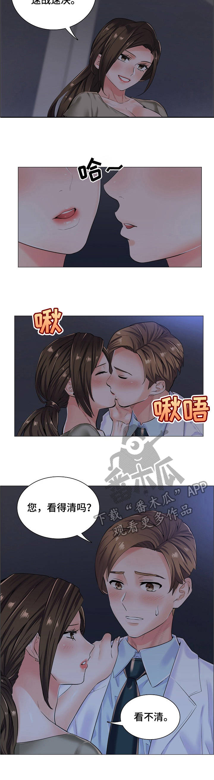 医生游戏漫画,第18章：黑影5图