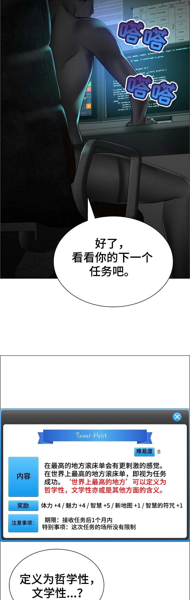 一升有限责任公司漫画,第48章：最高的地方4图