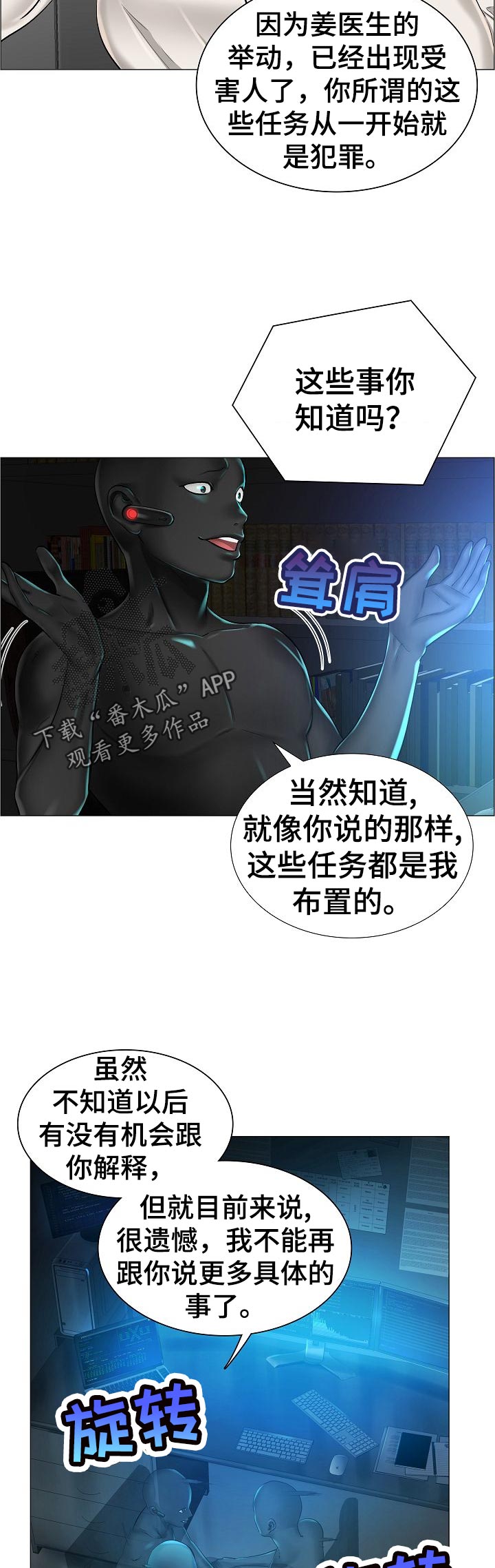一升有限责任公司漫画,第48章：最高的地方2图