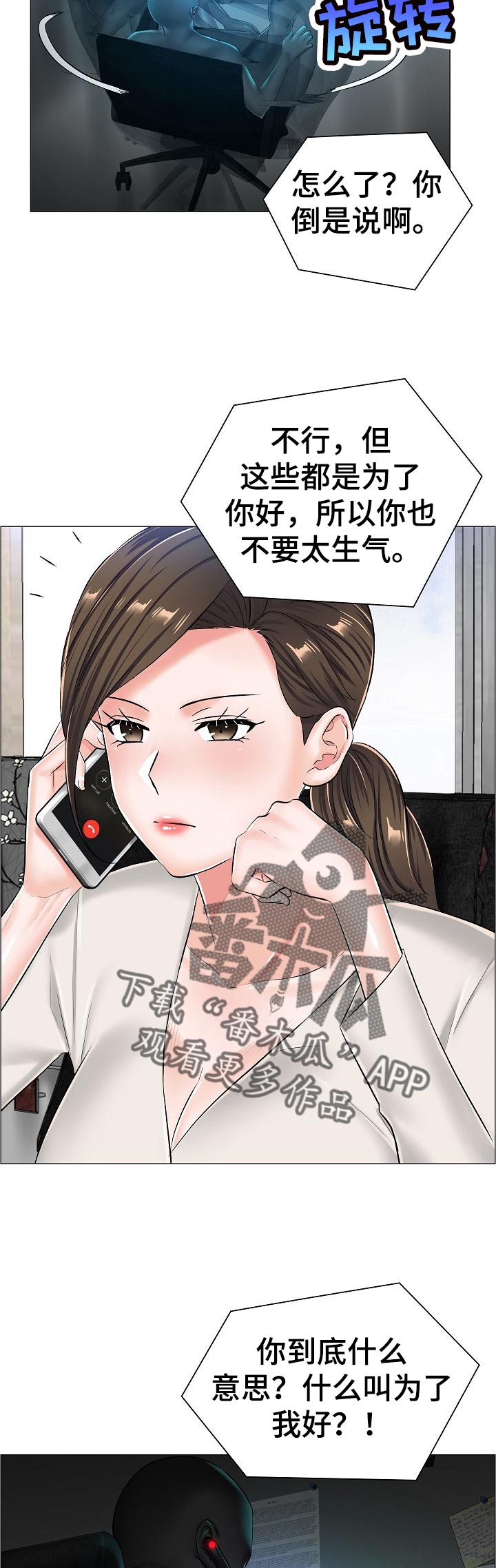 一升有限责任公司漫画,第48章：最高的地方3图