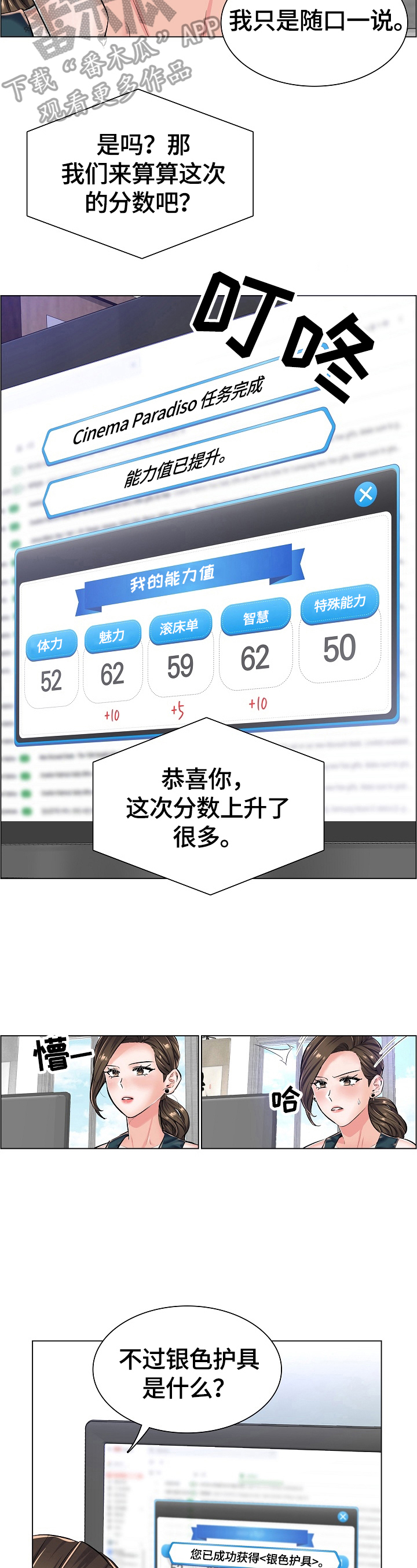 模拟医生做手术的游戏漫画,第30章：新任务4图