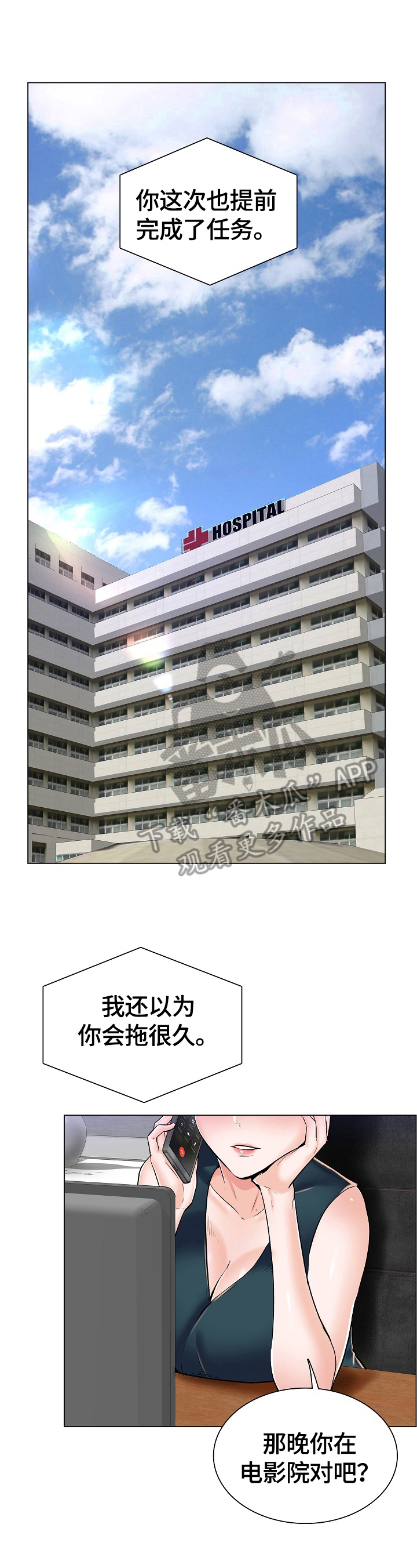 模拟医生做手术的游戏漫画,第30章：新任务1图