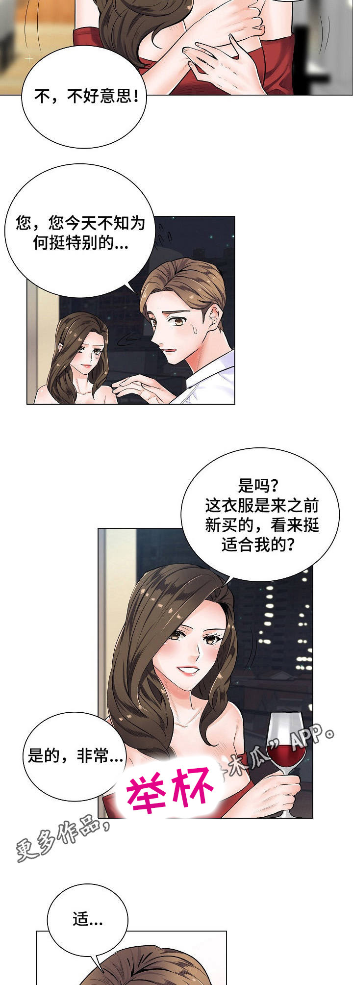 模拟医生做手术的游戏漫画,第7章：不停暗示5图