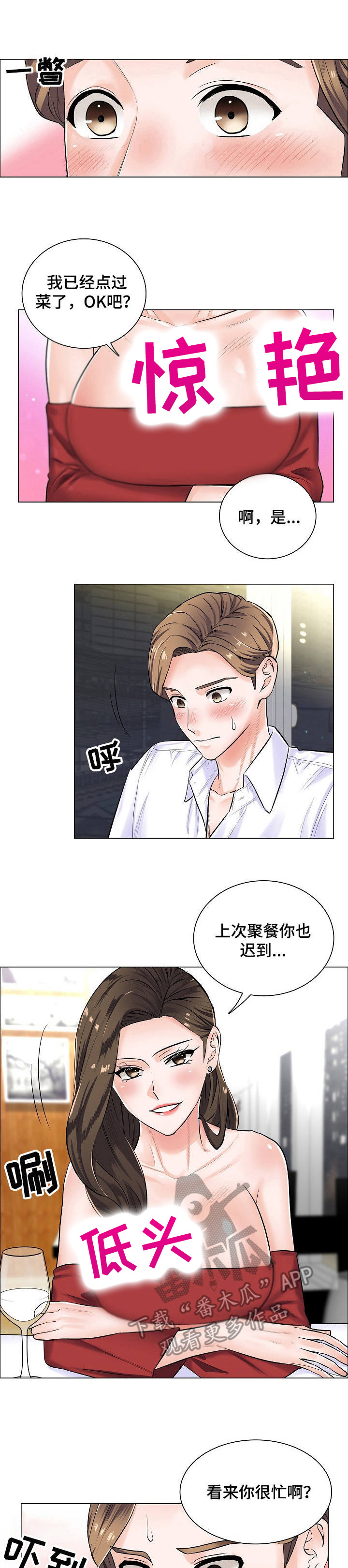 模拟医生做手术的游戏漫画,第7章：不停暗示1图