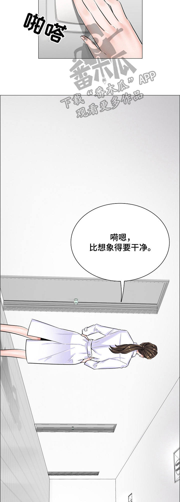 医生优秀党员个人主要事迹2023漫画,第16章：闲置房间3图