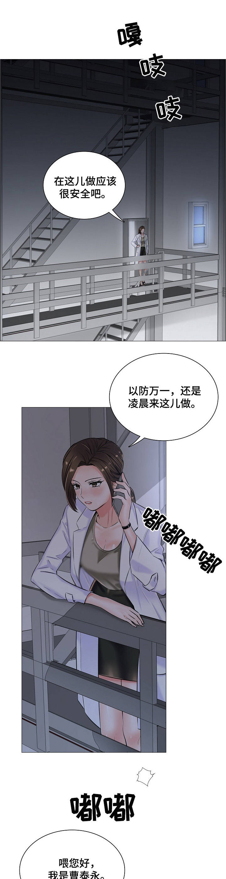 医生优秀党员个人主要事迹2023漫画,第16章：闲置房间5图