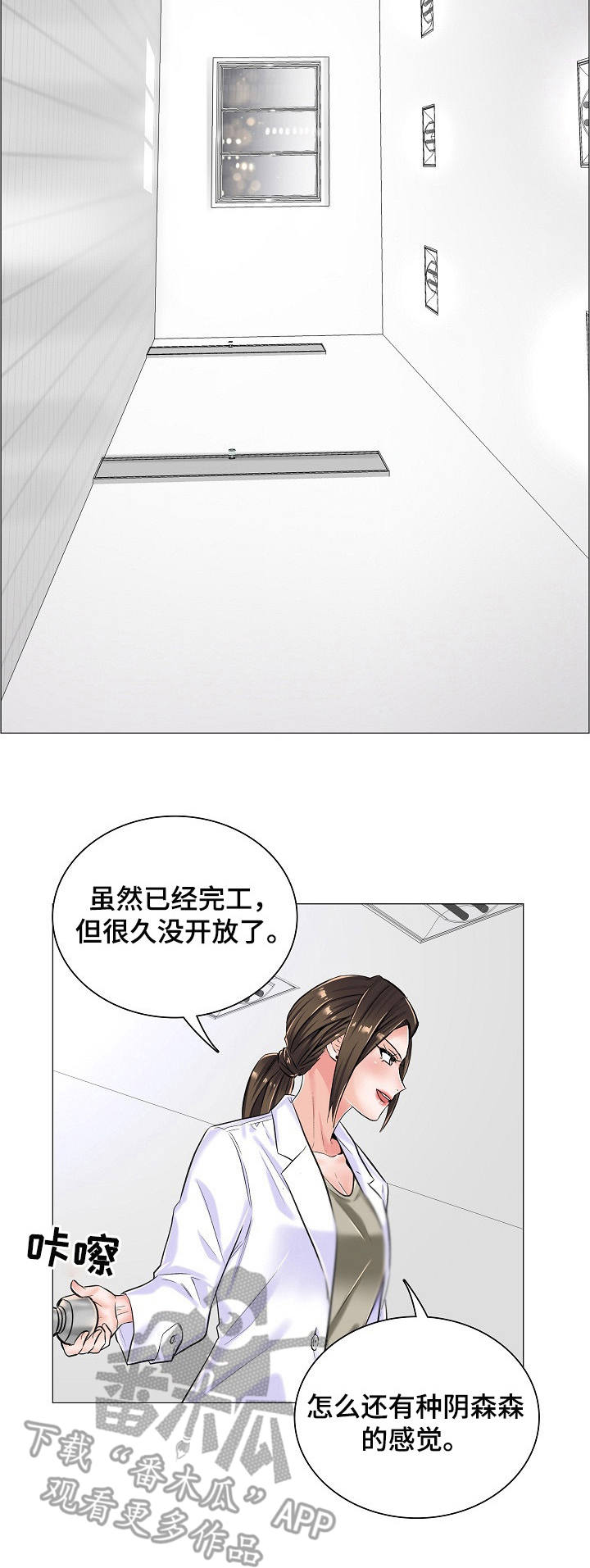 医生优秀党员个人主要事迹2023漫画,第16章：闲置房间4图