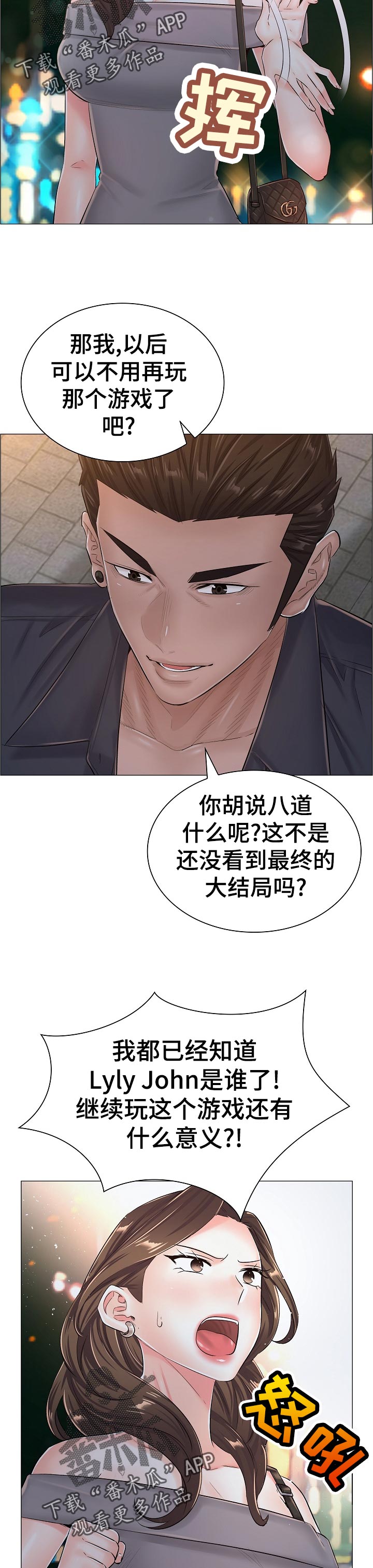 一升有限责任公司漫画,第54章：好好想想3图