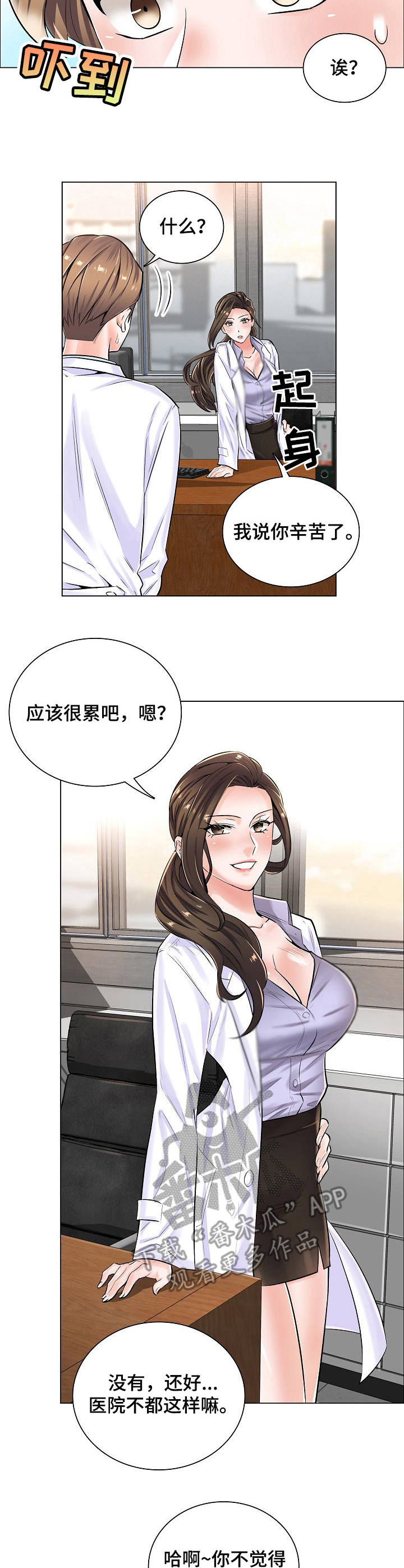 医生游戏大全下载安装漫画,第10章：身份牌5图