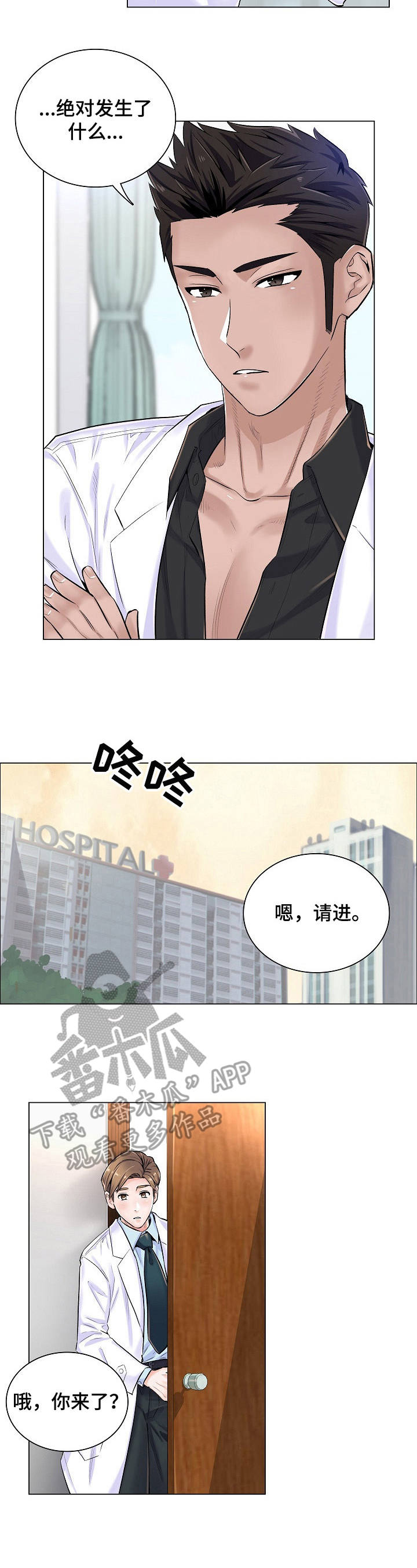 医生游戏大全下载安装漫画,第10章：身份牌3图
