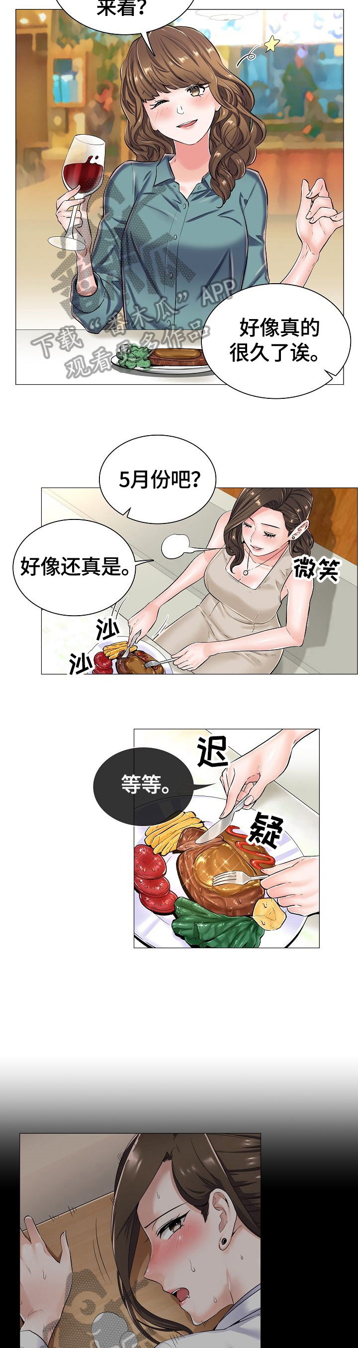 模拟医生做手术的游戏漫画,第35章：见面3图