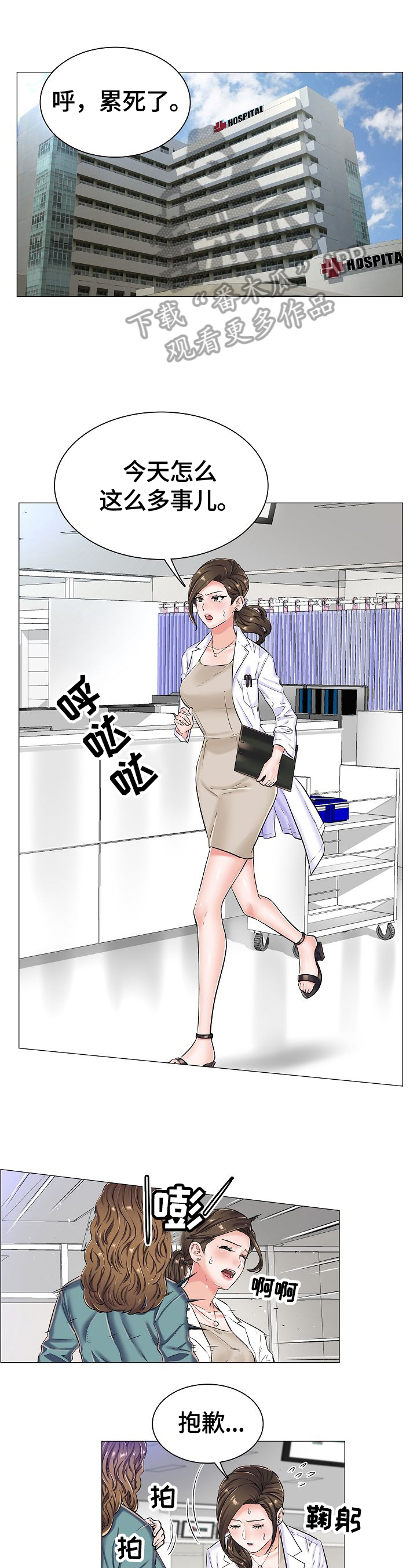 模拟医生做手术的游戏漫画,第35章：见面1图