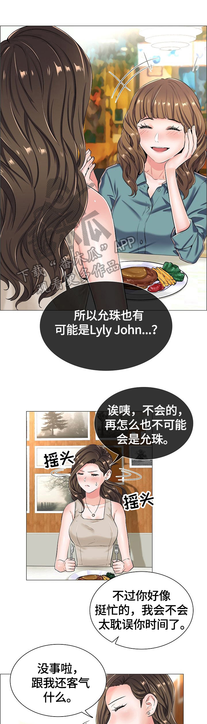 模拟医生做手术的游戏漫画,第35章：见面5图