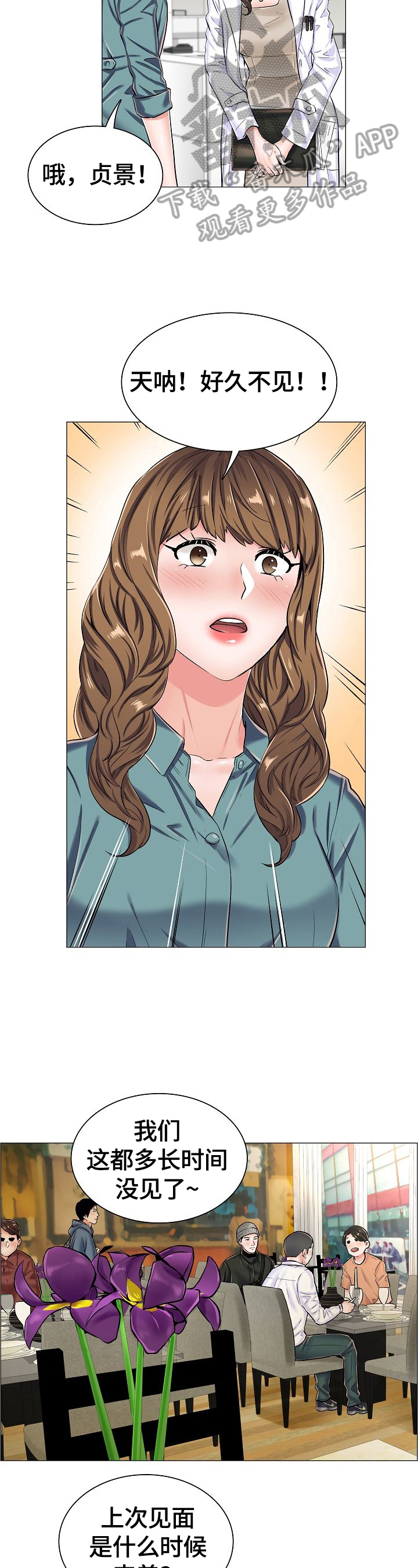 模拟医生做手术的游戏漫画,第35章：见面2图