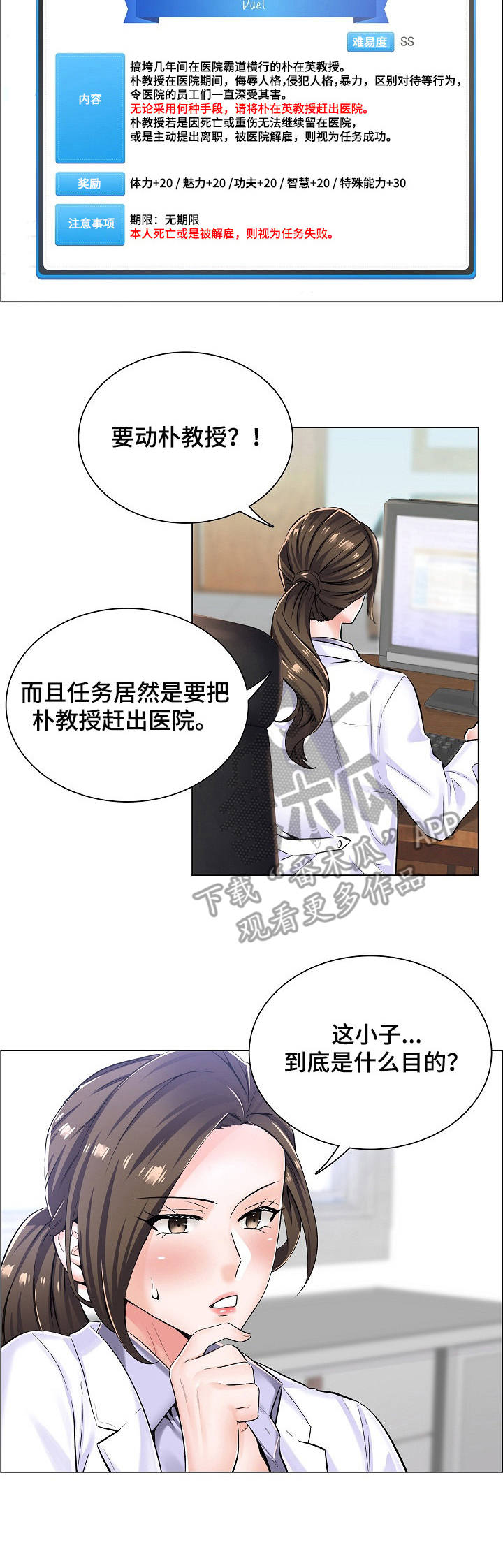 医生游戏视频大全漫画,第11章：新任务4图