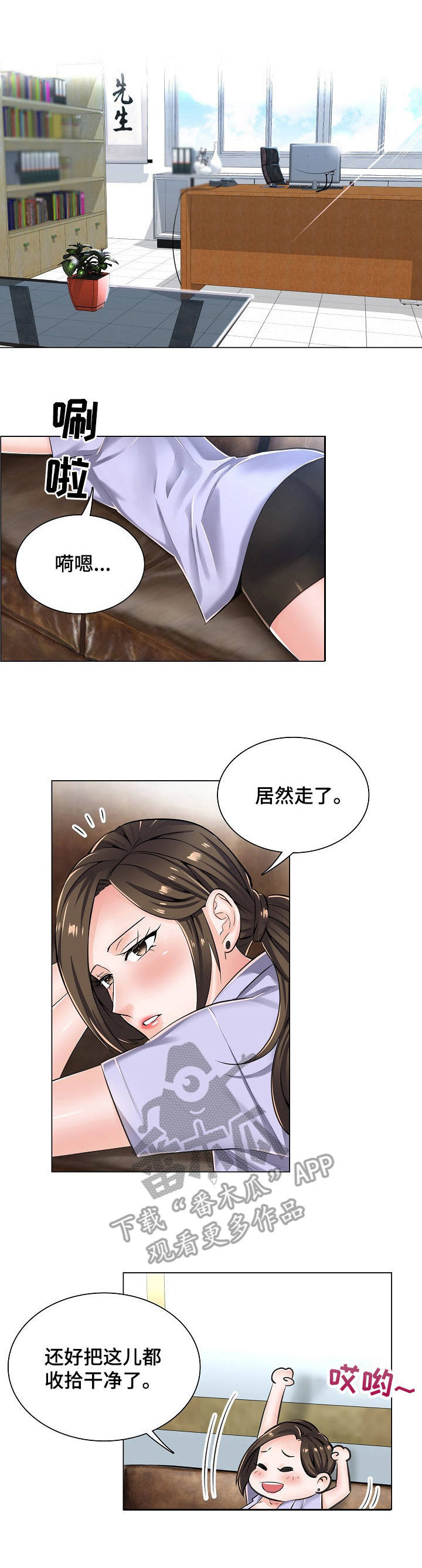 医生游戏视频大全漫画,第11章：新任务1图