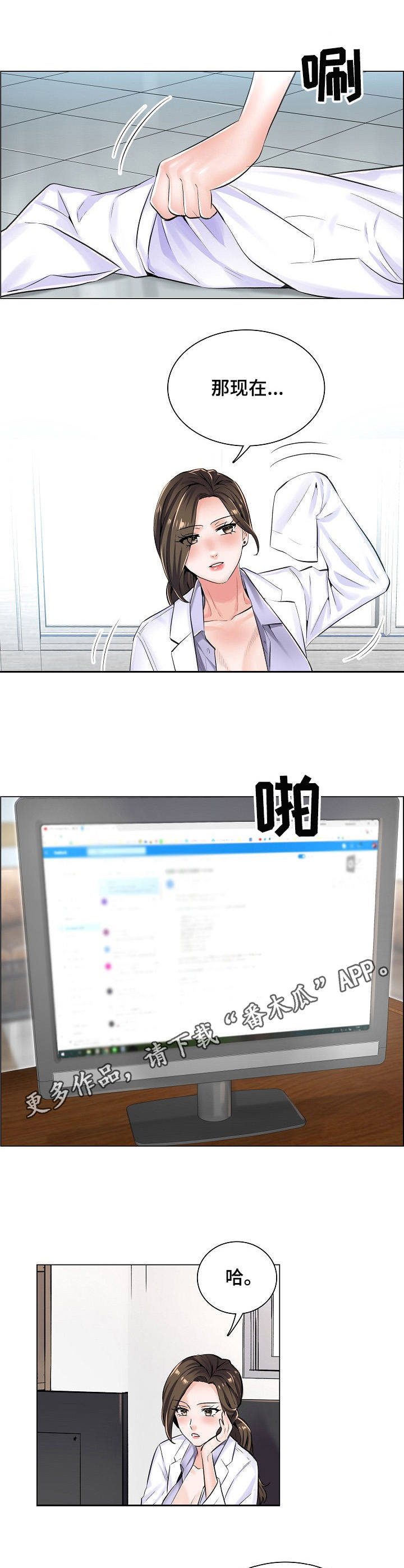 医生游戏视频大全漫画,第11章：新任务2图