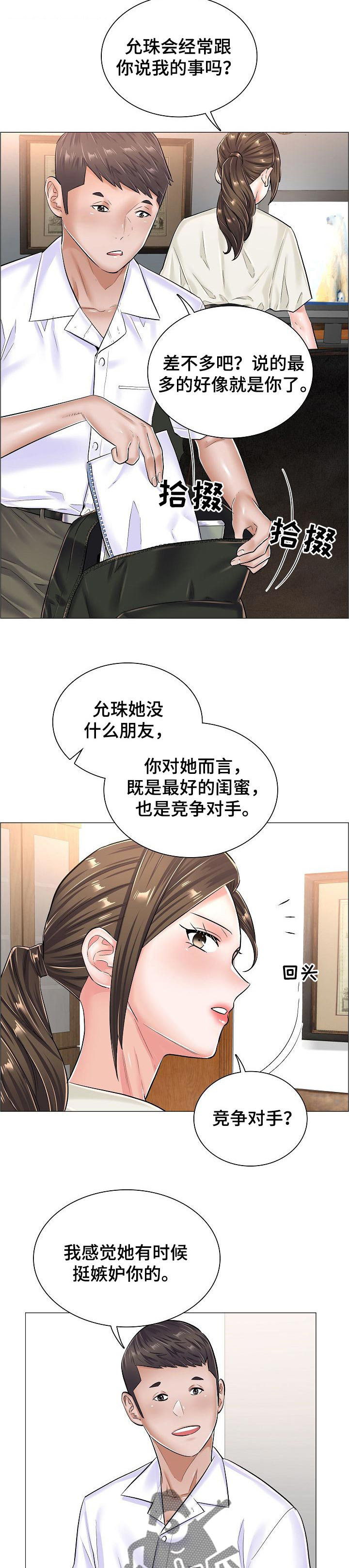 模拟医生做手术的游戏漫画,第45章：竞争对手5图