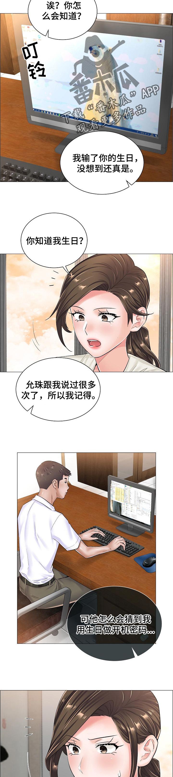 模拟医生做手术的游戏漫画,第45章：竞争对手2图