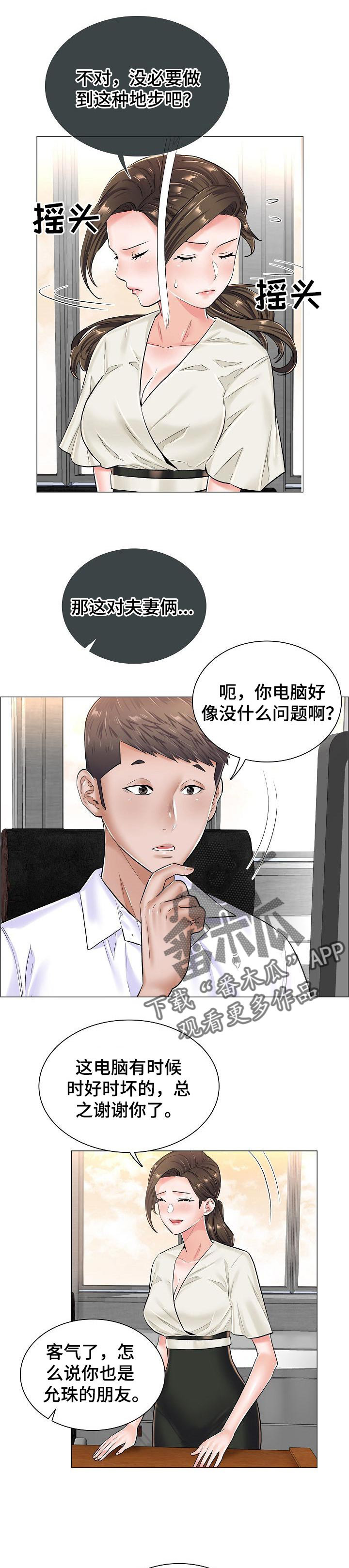 模拟医生做手术的游戏漫画,第45章：竞争对手4图