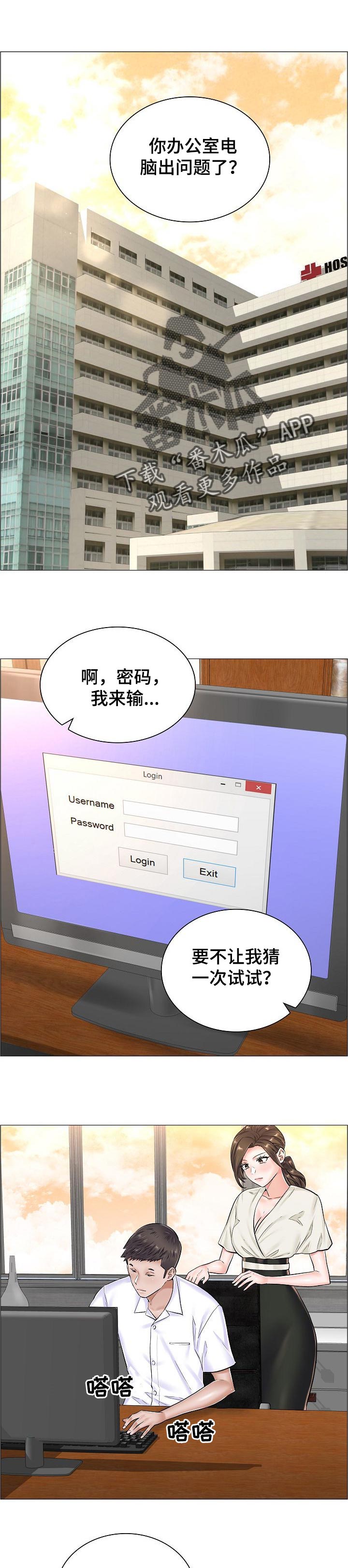 模拟医生做手术的游戏漫画,第45章：竞争对手1图