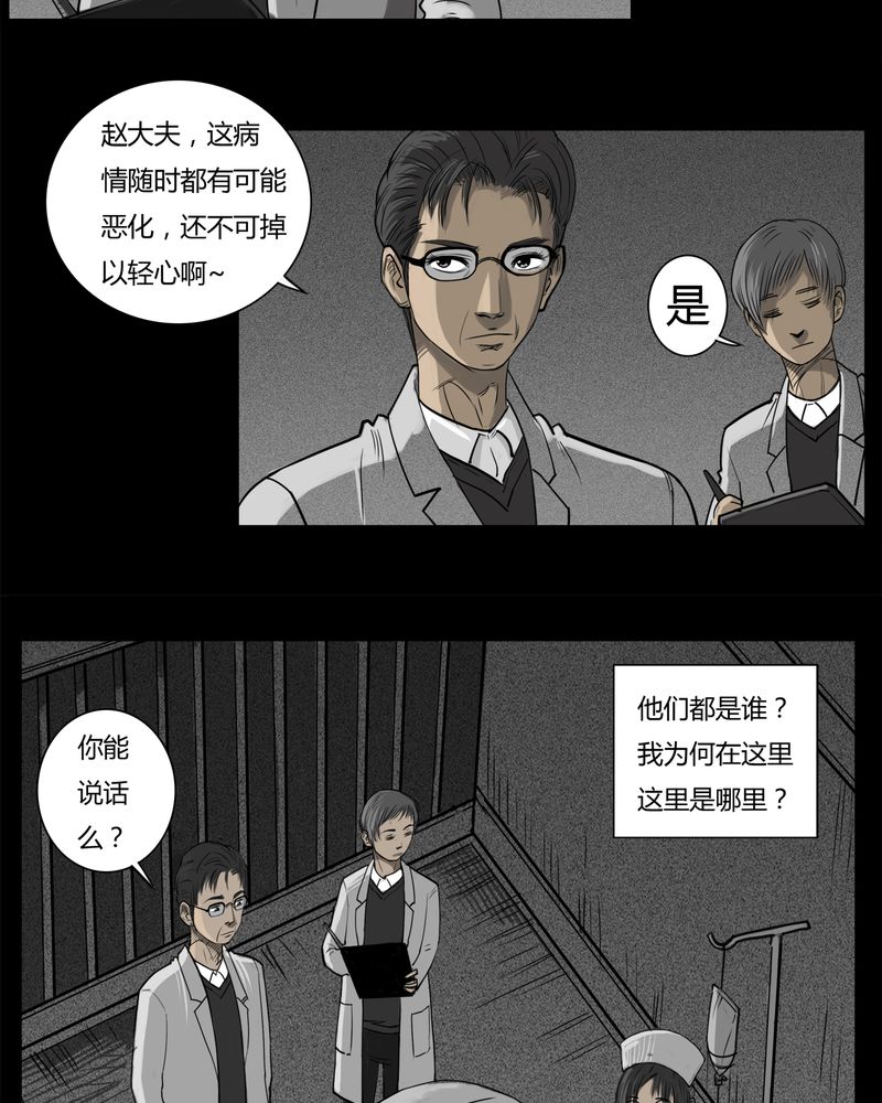 第13章：鬼婴(二)4