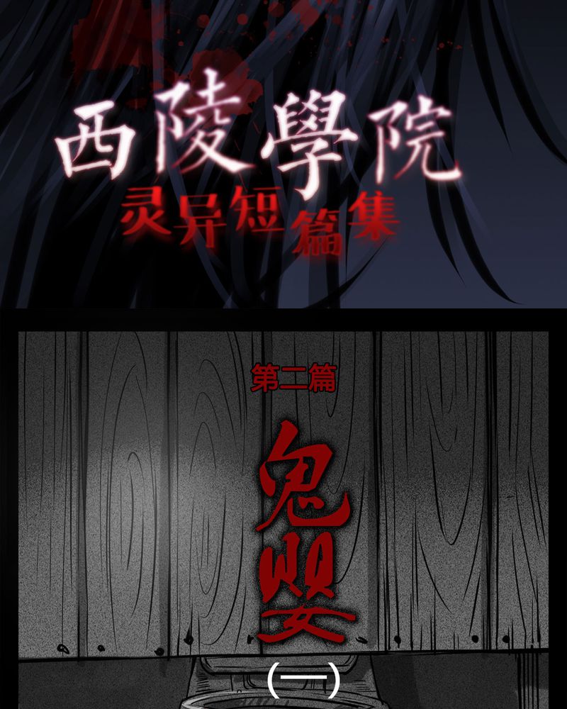 第12章：鬼婴(一)1